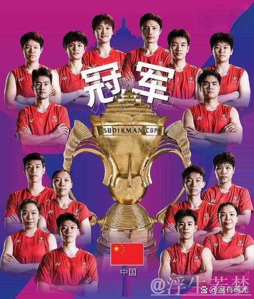 2025年苏迪曼杯羽毛球锦标赛颁奖典礼