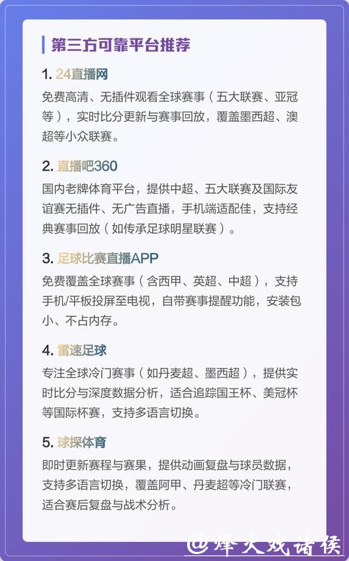 免费在线观看世界杯在线直播平台推荐